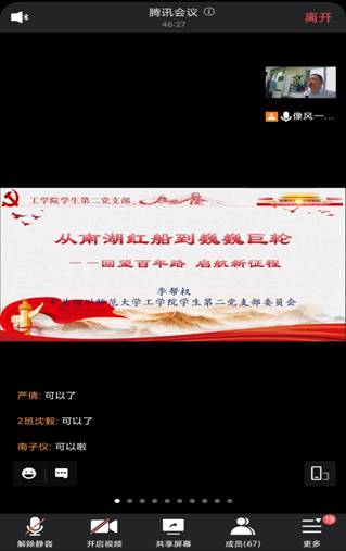 从南湖红船到巍巍巨轮 ——工学院学生第二党支部党员