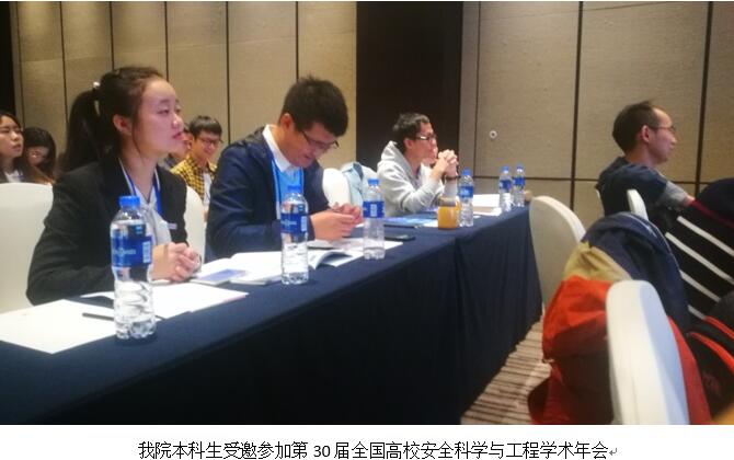 安全工程本科生参加年会1.jpg 安全工程本科生参加年会1.jpg