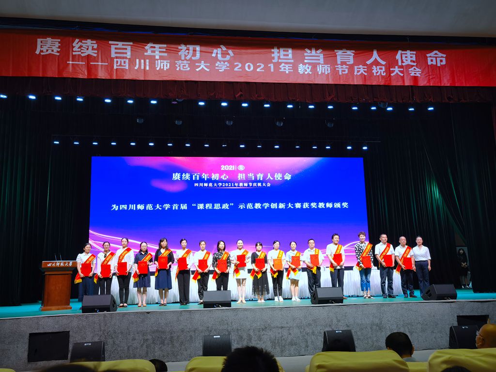 四川师范大学首届“课程思政”示范教学创新大赛获奖教师_于宁2021.9_副本.jpg