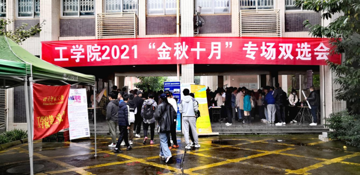 1026-我院举行2021“金秋十月”专场双选会266.png 1026-我院举行2021“金秋十月”专场双选会266.png