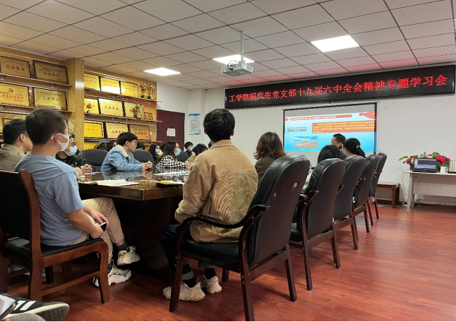 工学院研究生党支部十九届六中全会精神专题学习会11.18476.png 工学院研究生党支部十九届六中全会精神专题学习会11.18476.png