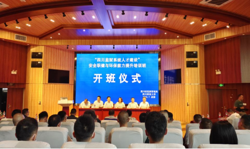 监狱系统安全职健与环保培训班顺利开班新闻稿35.png