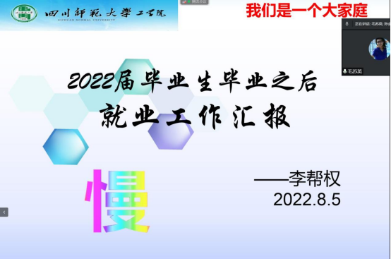 毕业后帮扶不停歇,工学院齐心促就业——工学院召开暑期毕业生就业工作会122.png 毕业后帮扶不停歇,工学院齐心促就业——工学院召开暑期毕业生就业工作会122.png