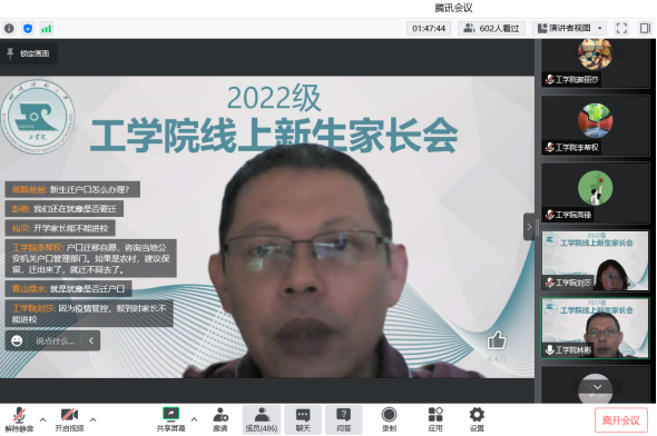 0907-工学院2022级本科新生线上家长会顺利召开593.png