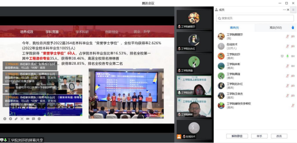 0907-工学院2022级本科新生线上家长会顺利召开386.png
