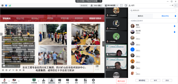 0907-工学院2022级本科新生线上家长会顺利召开388.png