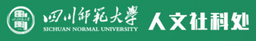 人文社科处