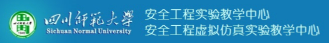 安全工程实验中心   