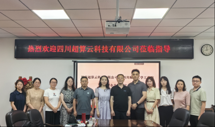 工学院与四川超算云科技有限公司开展校企合作交流