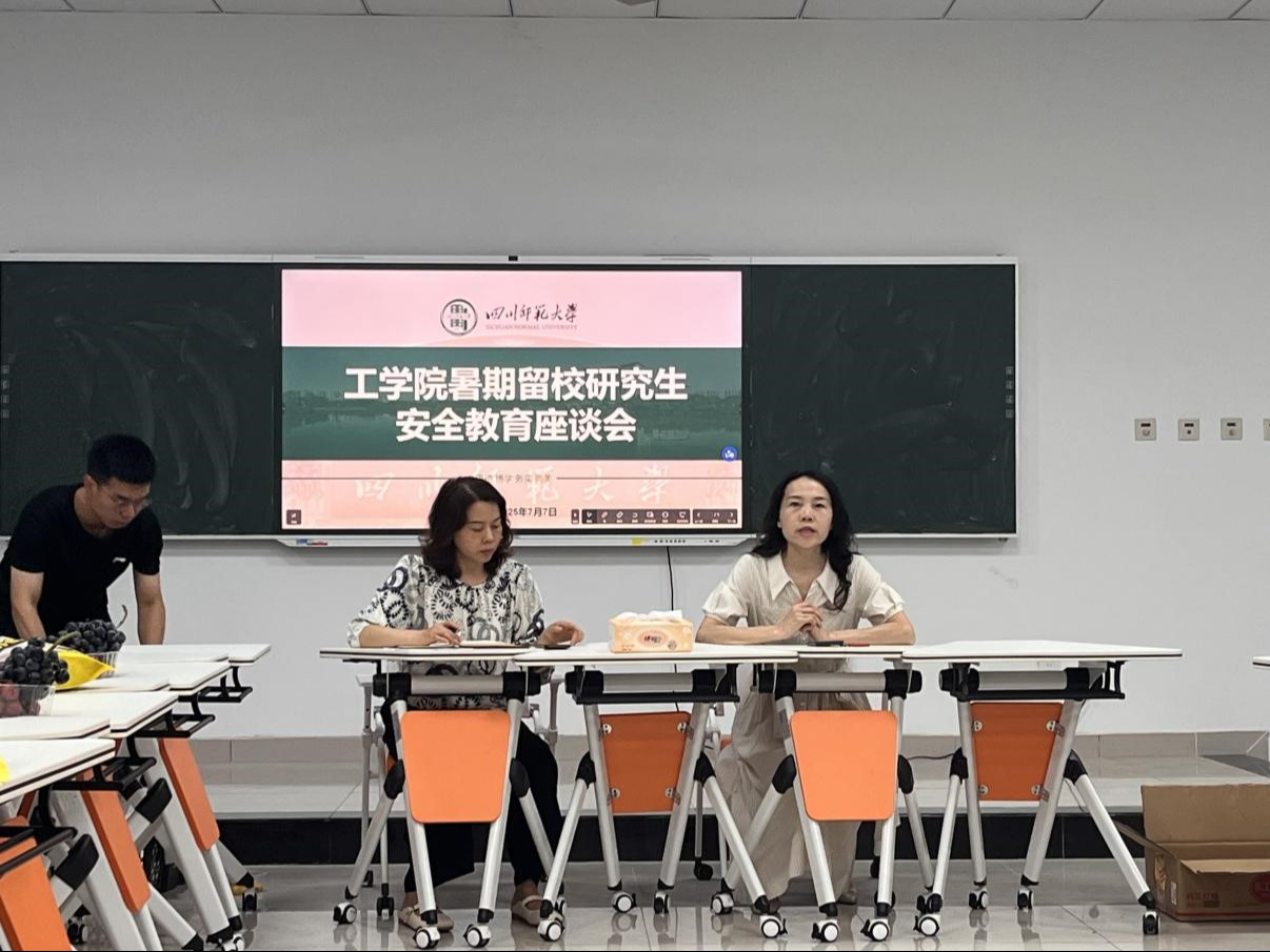 工学院召开2025年暑期留校研究生座谈会