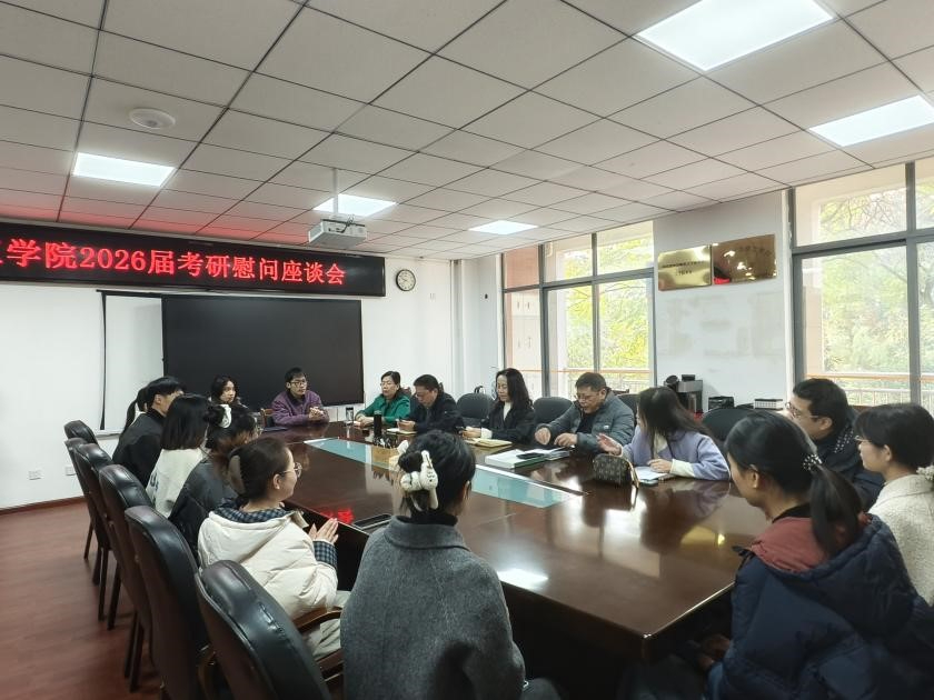 工学院召开2026届考研慰问座谈会