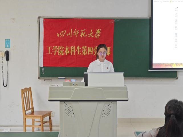 深学思想强党性 实干担当建新功——我院本科生第四党支...