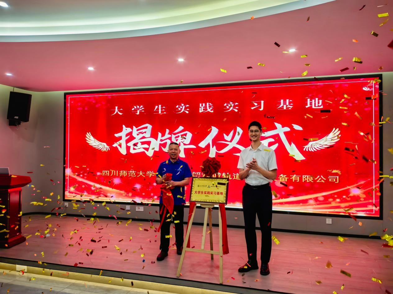 校企携手筑平台 产教融合育英才——川师工学院与君诚轨...