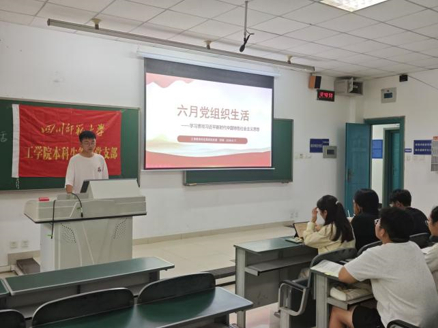 深学细悟强党性，实干担当践初心——工学院本科生第四...