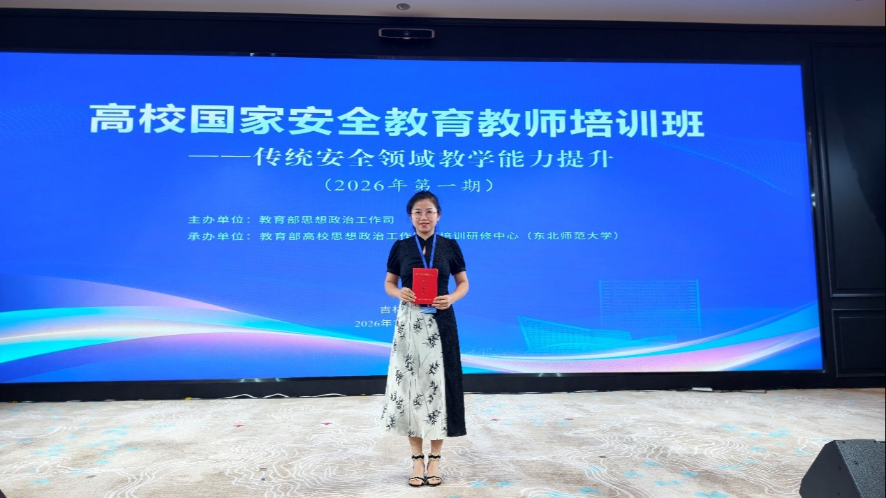 深耕国安教学，筑牢育人根基——我院倪娜老师参加2026...
