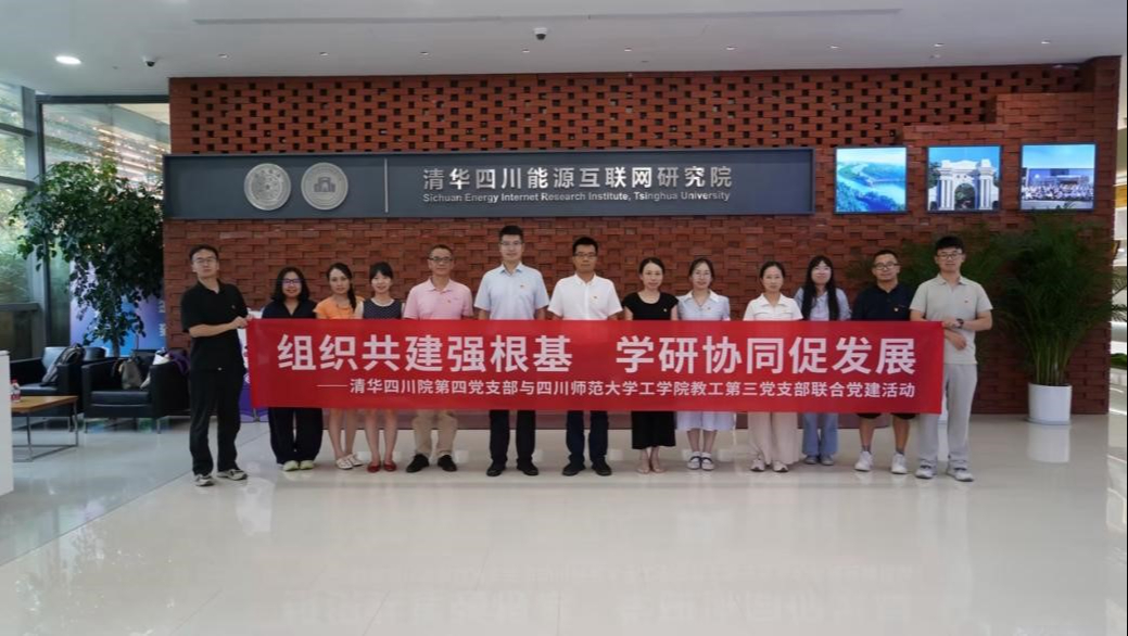 党建引领促合作 学研互鉴谋发展——工学院教工第三党支...