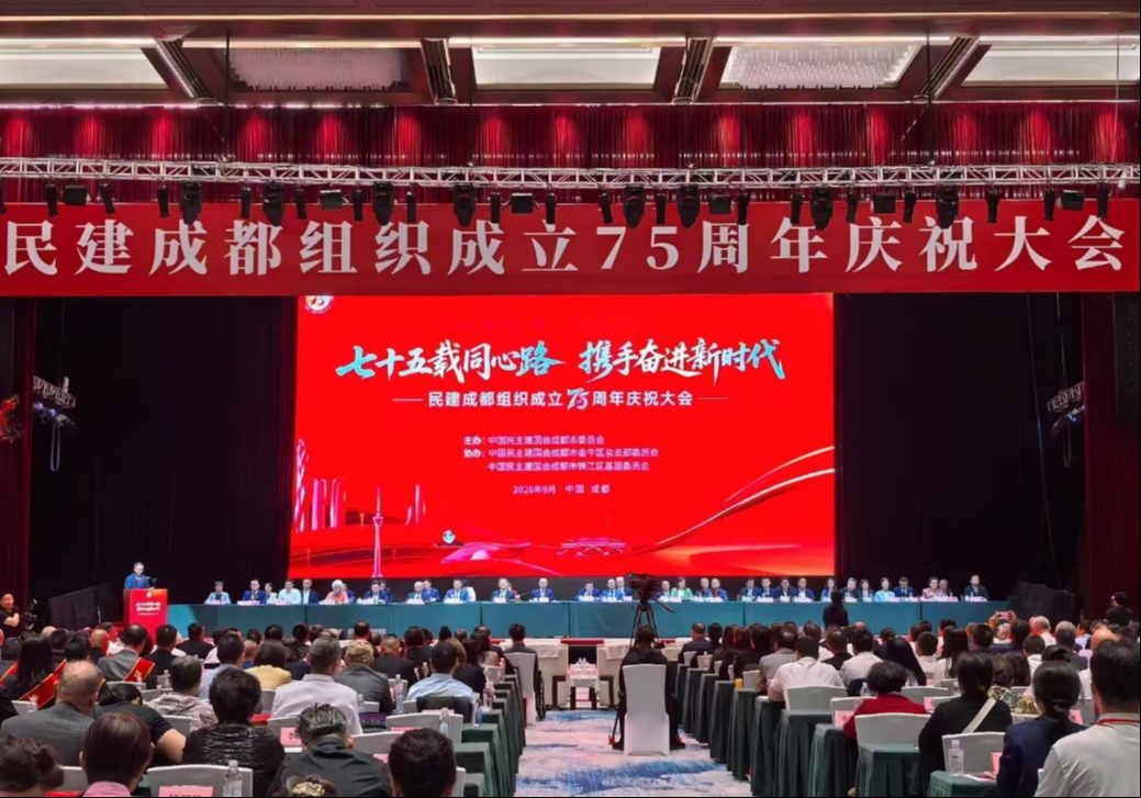同心七十五载，奋进崭新征程