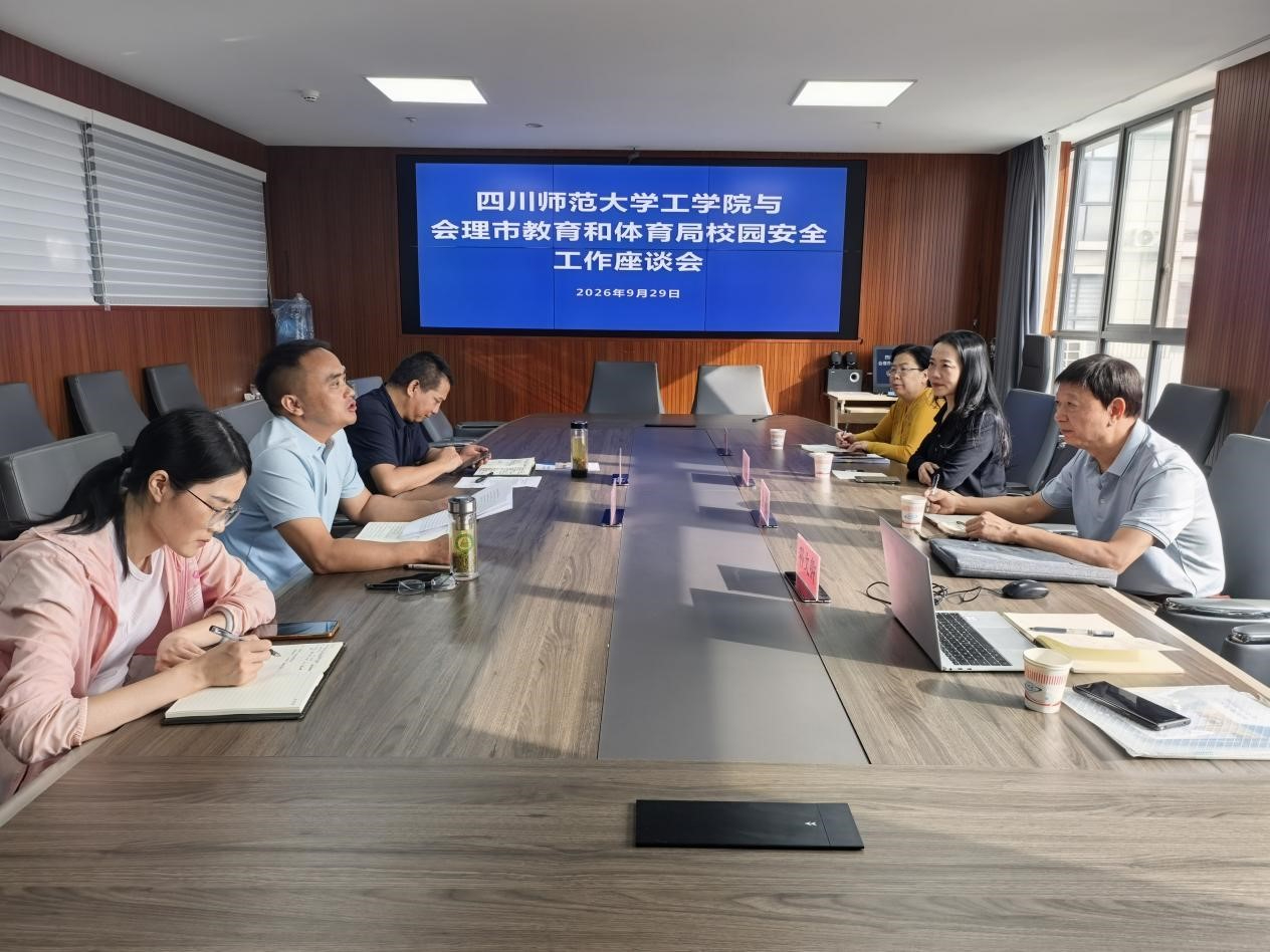 四川师范大学工学院赴会理市教体局开展校园安全培训工...